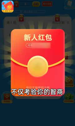 答题全明星红包版图2
