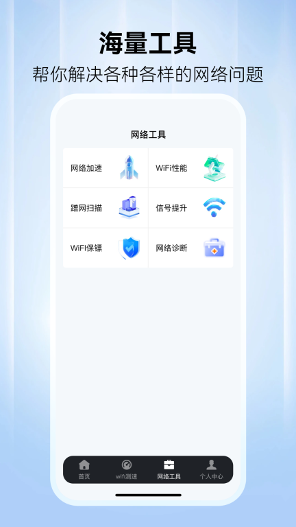 WiFi万网钥匙手机版图1