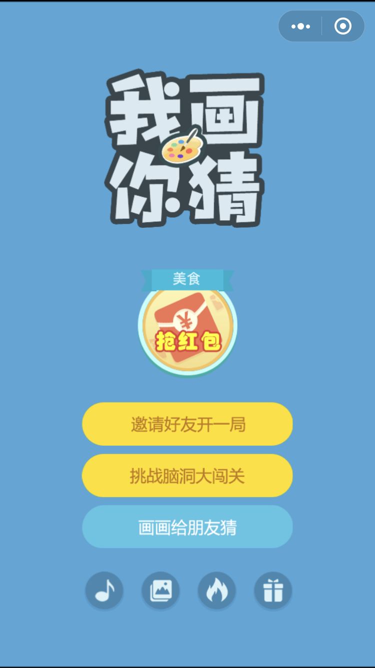 微信我画你猜游戏作弊器（Draw Something）图片2