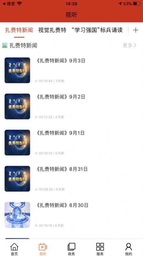 吉祥扎赉特app图1