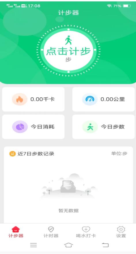 欢乐记走走app手机版图片1