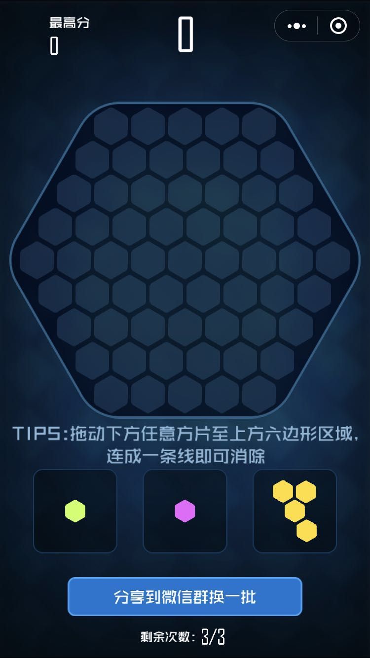 微信六六六消除游戏作弊器图片1