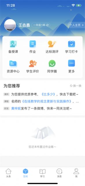 教育信息化2.0公益平台下载安装图4