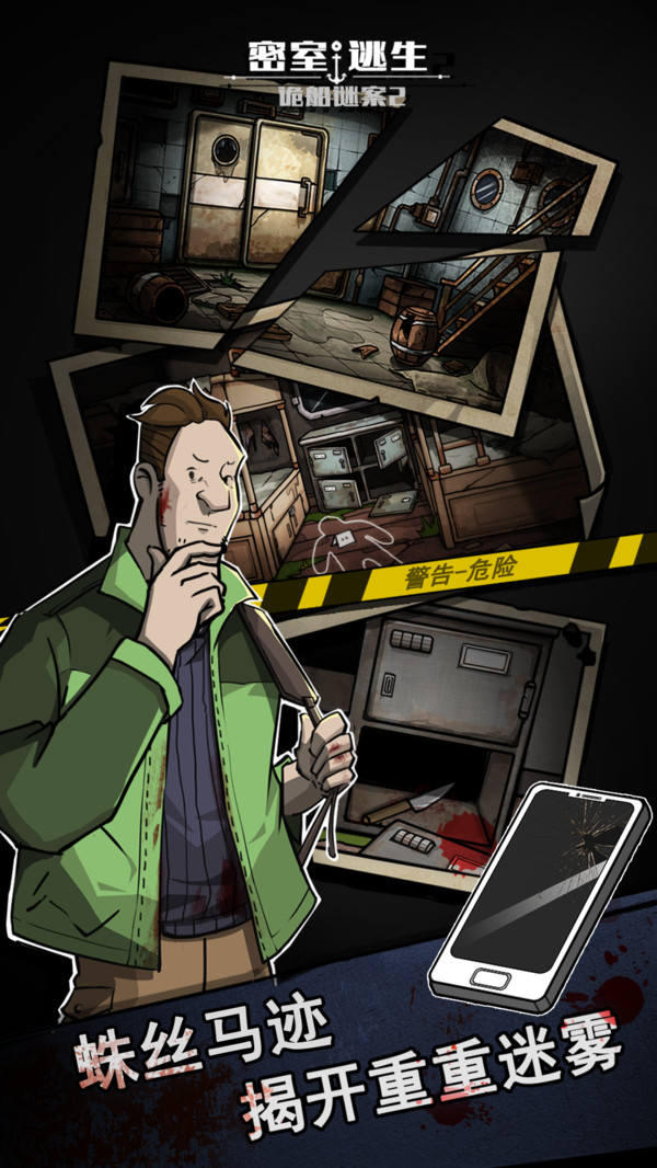 密室逃生之诡船谜案2全剧情安卓版下载（远洋禁地）  v1.0.4图1