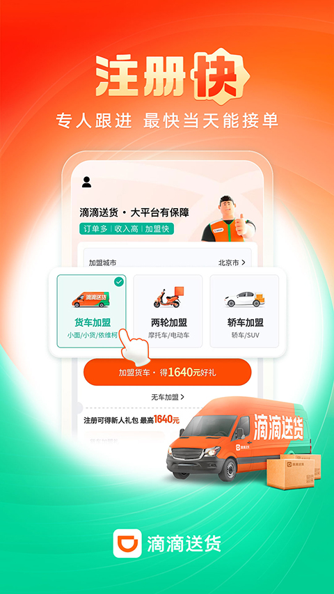 滴滴送货司机版图4