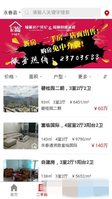 福丽爱家app官方最新版下载  v1.0图1