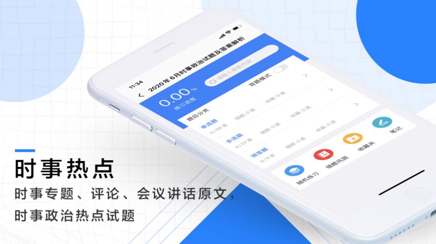 时事政治2021app图2