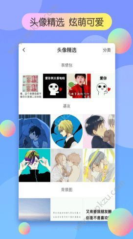 小妖姬美化app图3