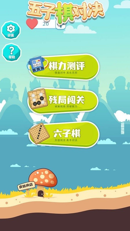 五子棋对决最新版图2