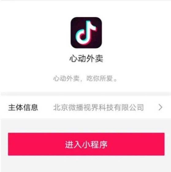抖音内测心动外卖功能app软件下载  v21.0.0图3