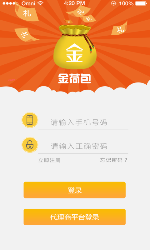 金荷袋官方版图1