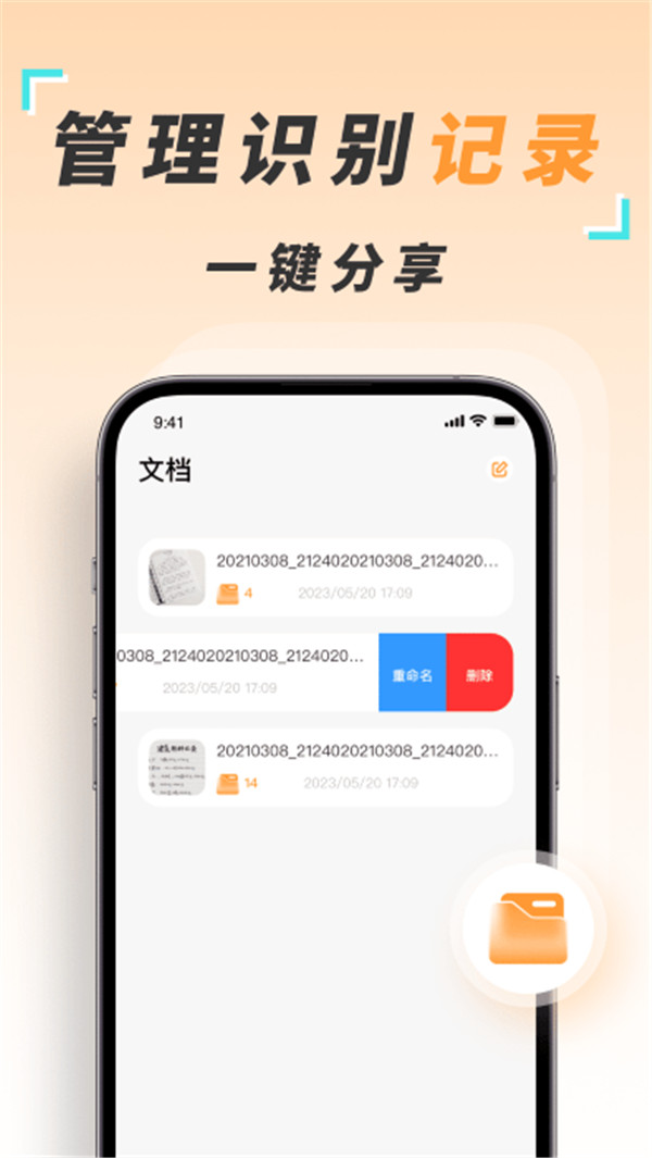 识图取字扫描王图2
