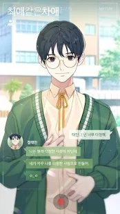 十八岁遇到了你游戏官方最新版  v1.1.13图3