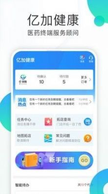 亿加健康app图2