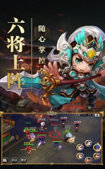 三国志名将无双传游戏安卓最新版  v1.0图2