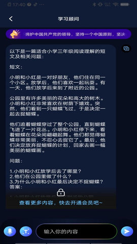 AI小助理app安卓版  v1.0.1图1