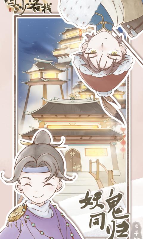 鸣沙客栈食材安卓版  v2.2.6图4