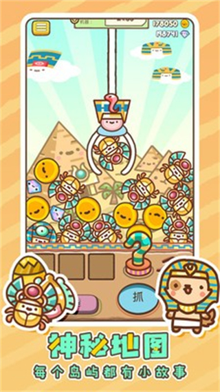 萌宠娃娃机游戏图3