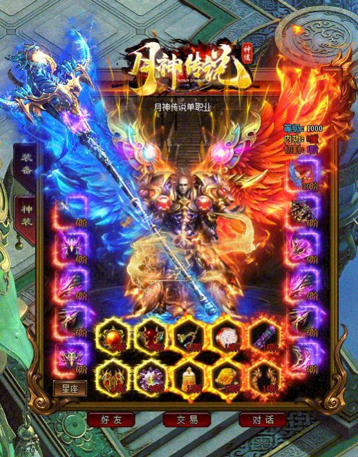 新开月神传说神途手游图1