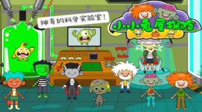 小小鬼屋探险游戏安卓手机版  v1.1图4