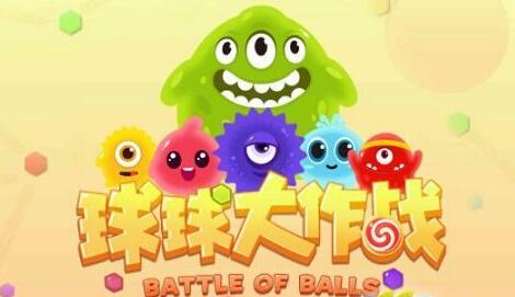 球球大作战合集