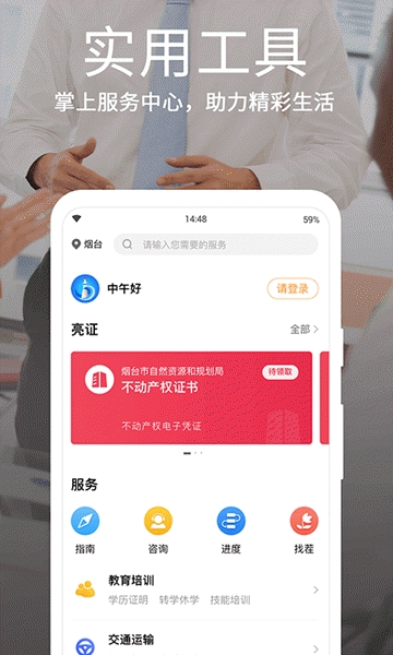 烟台一手通app软件官方下载  v6.5.2图3