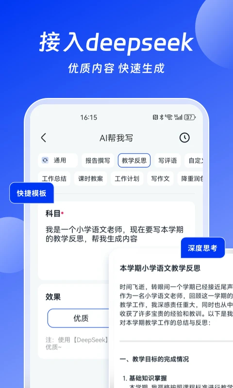 小智AI办公助手图2