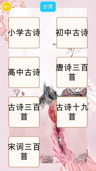 诗词换换乐手机版图3