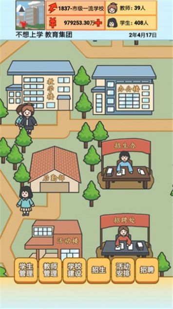 花卷校长模拟器游戏图4