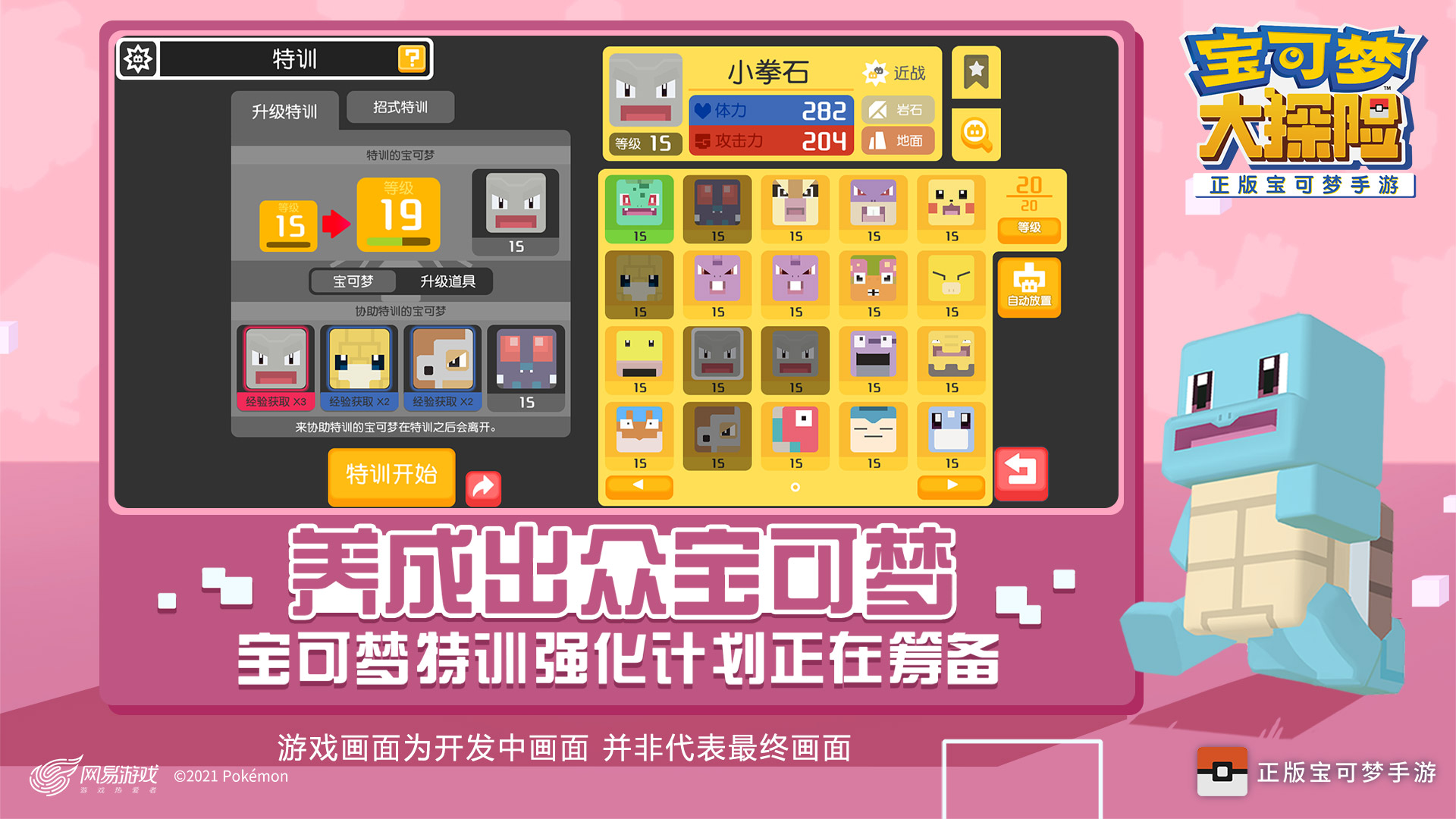 宝可梦探险单机安卓版材料版  v1.0.4图3