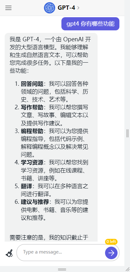 GPT4.0人工智能免费版下载  v1.1.2图3