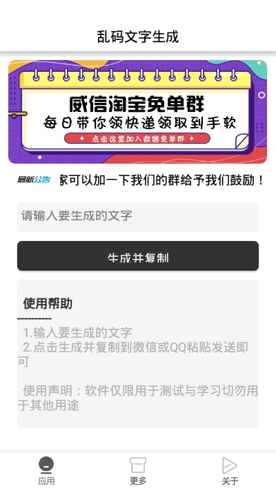 乱码文字表白神器app下载  v1.0图2
