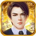 豪门大总裁金币安卓版  v1.0