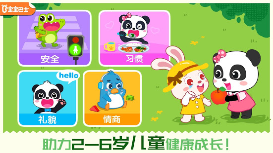 宝宝巴士习惯班免费版图3