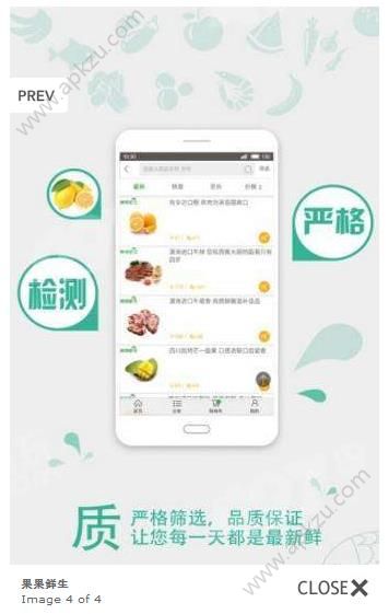 果果鲜生app下载 1.02图4