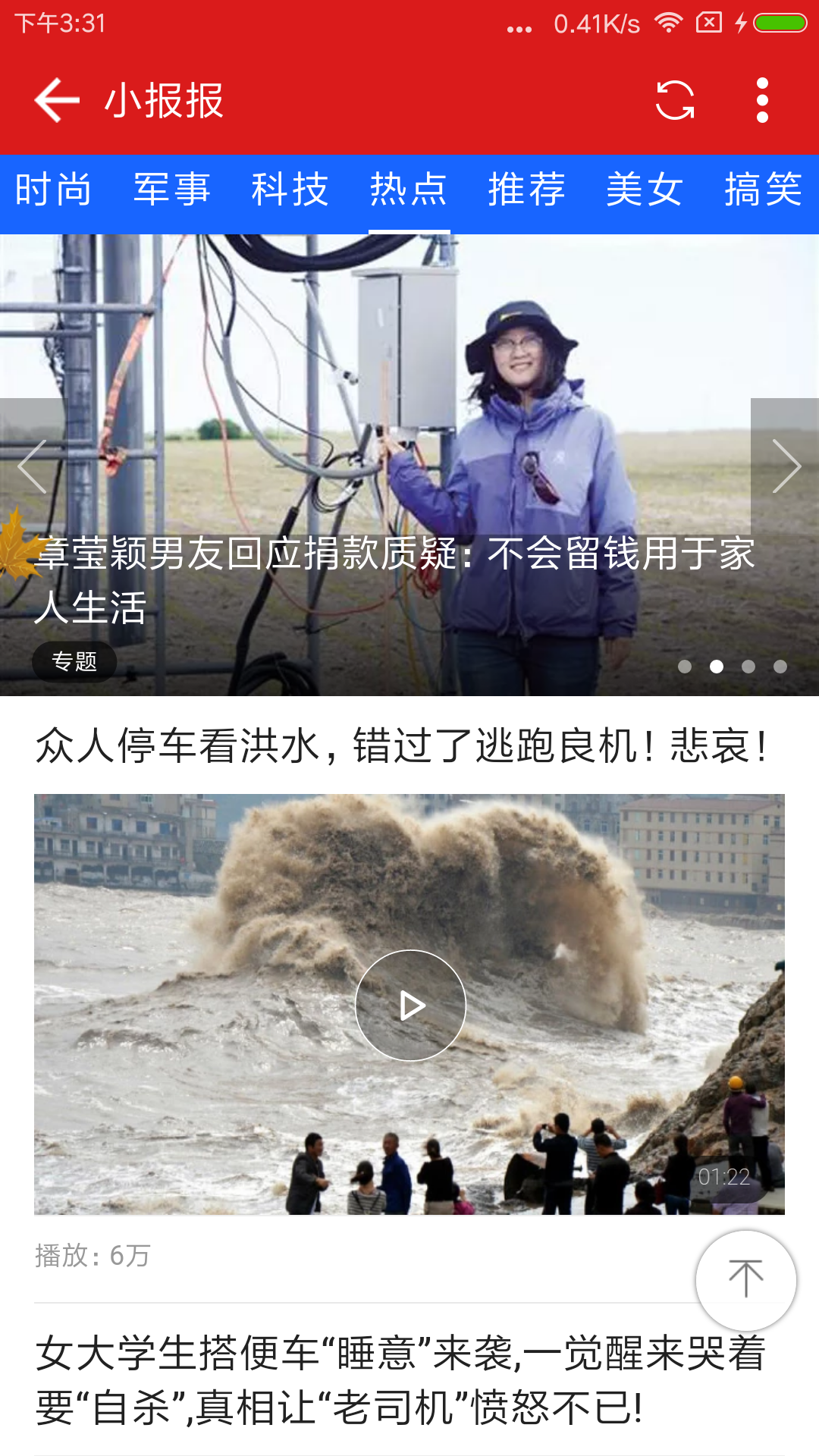 小报报官网app手机版下载  v1.0.4图4