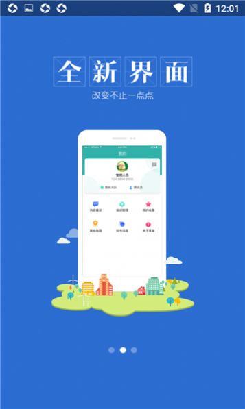 掌路平安行App图1