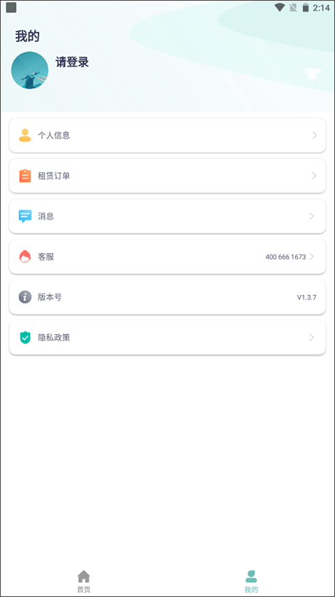 骑享租免费版图1