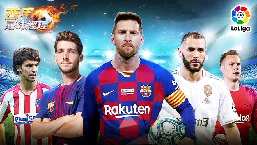 西甲足球经理台服图4