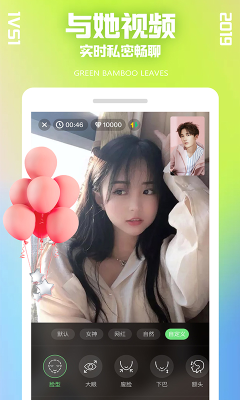 一对视频聊天app官方版  v1.8.30图3