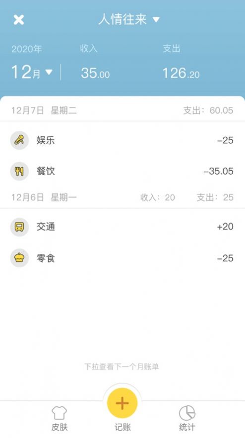 记账小镇游戏官方安卓版  v1.2图3