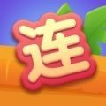 小家连连看游戏