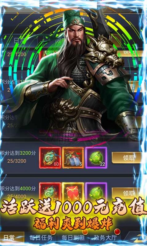 蜀将战记五虎上将手游图1