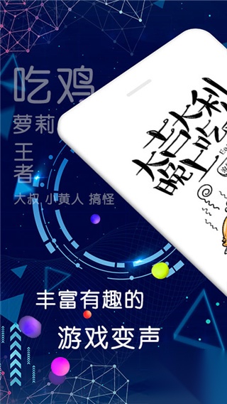 吃鸡游戏变声器图1