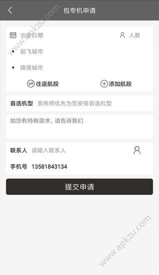 安安专机官网app手机版下载  v1.0.4.01图4