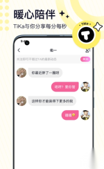 tika语音图1