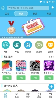 软天空安卓游戏盒子图1