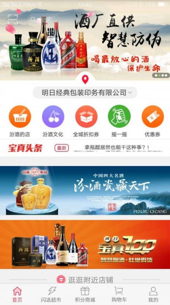 宝真汾酒app图2