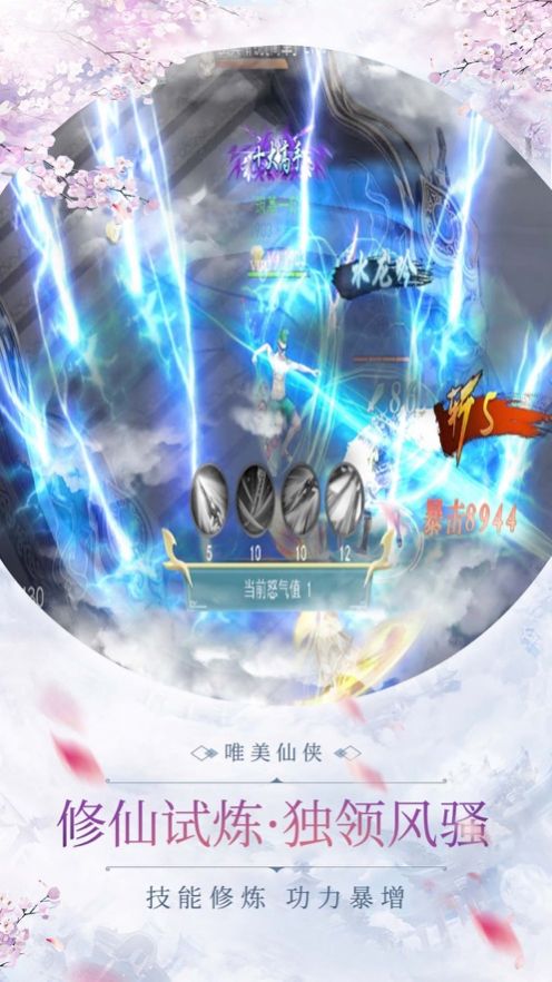 仙门剑诀手游图4