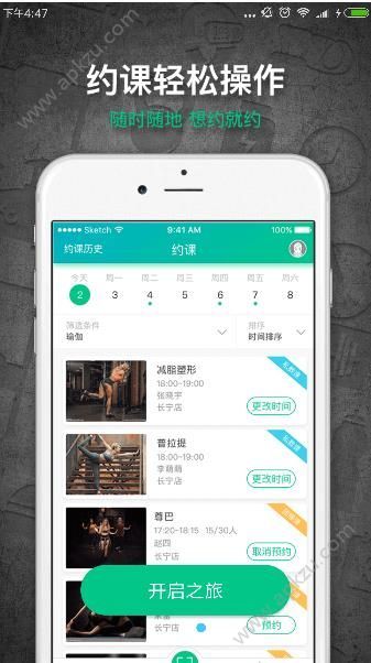 懒人易健app官方手机版下载  v5.0.8图1
